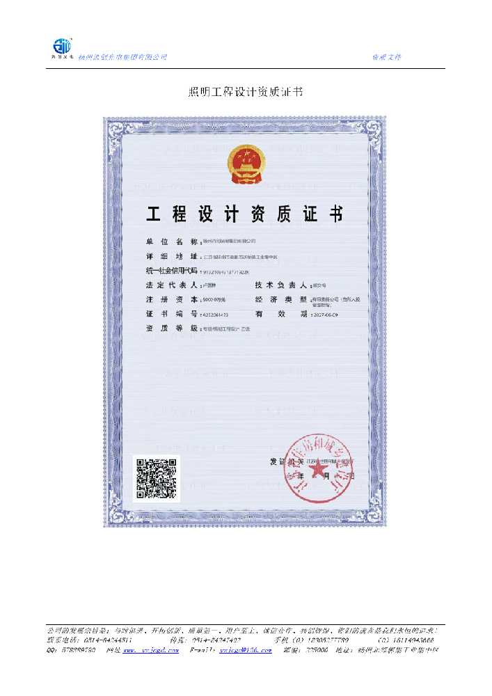 奉新县照明工程设计资质证书