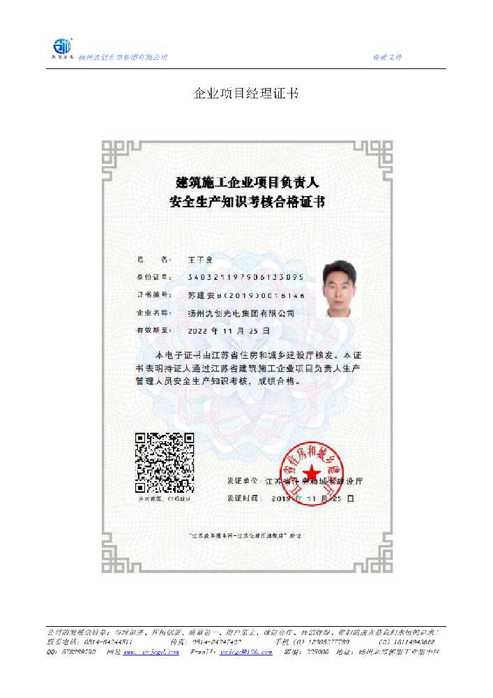 奉新县企业项目经理证书