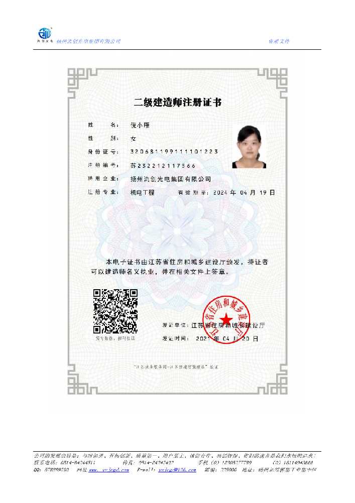 奉新县二级建造师注册证书