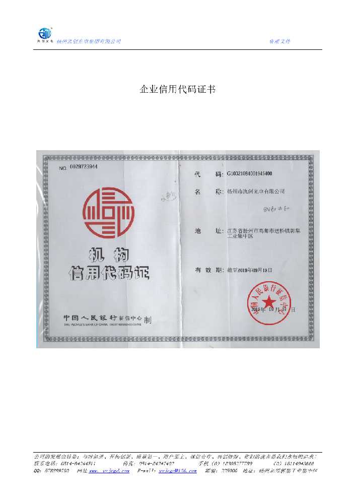 奉新县企业信用代码证书